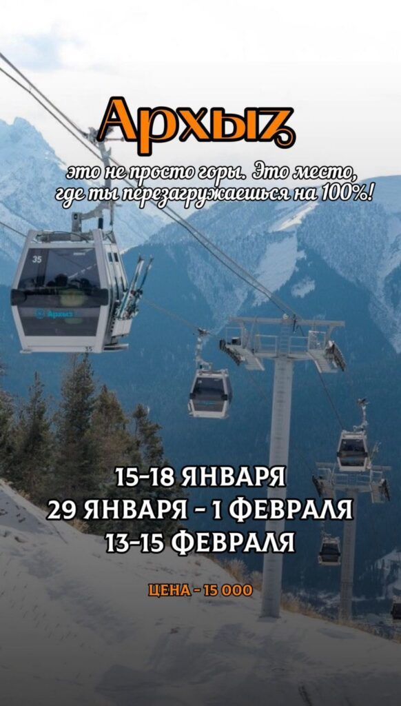 Трёхдневный тур — Архыз